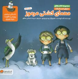 عکس دنیای احساسات (معمای کشتی مرموز)، (گلاسه)