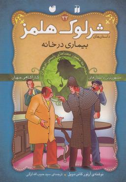عکس بیماری درخانه