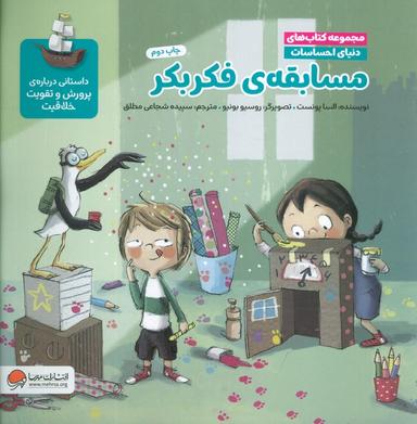 عکس دنیای احساسات (مسابقهٔ فکر بکر)، (گلاسه)