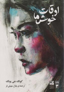 عکس اوقات خوش ما