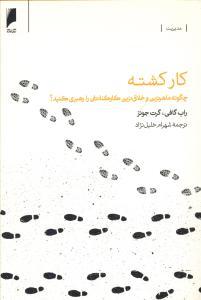 عکس کارکشته