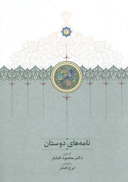 عکس نامه‌های دوستان