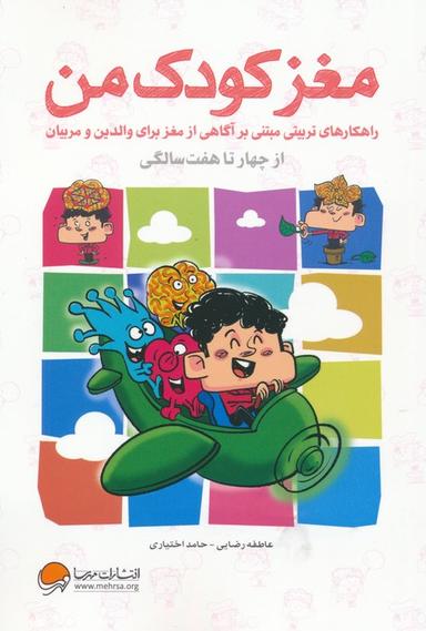 عکس مغز کودک من (از ۴ سالگی تا ۷ سالگی)