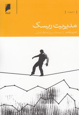 عکس مدیریت ریسک