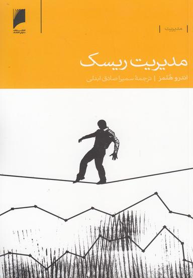 عکس مدیریت ریسک