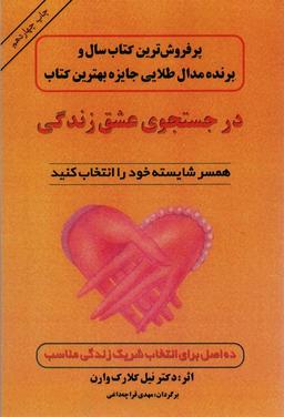 عکس در جستجوی عشق زندگی (همسر شایسته خود را انتخاب کنید)