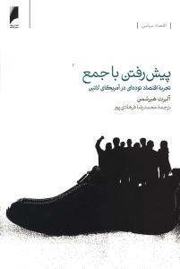 عکس پیش‌رفتن با جمع