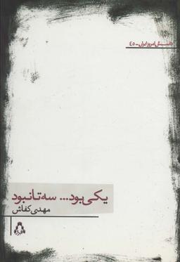 عکس یکی بود… سه تا نبود
