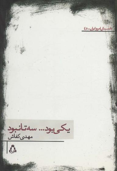 عکس یکی بود… سه تا نبود