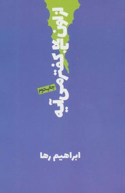 عکس از اون بالا کفتر می‌آیه