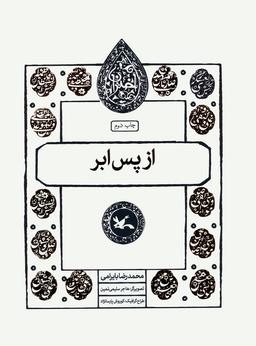 عکس از پس ابر (مجموعه اختران)