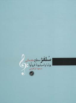 عکس سلفژ سطح مقدماتی