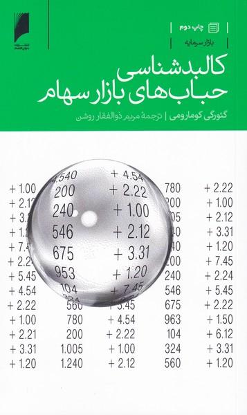 عکس کالبدشناسی حباب‌های بازار سهام