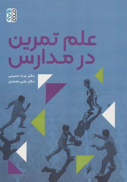 عکس علم تمرین در مدارس