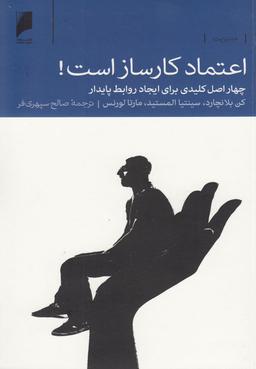 عکس اعتماد کارساز است
