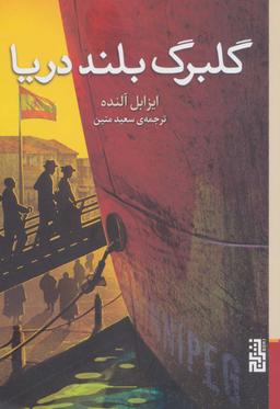 عکس گلبرگ بلند دریا