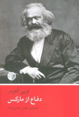 عکس دفاع از مارکس