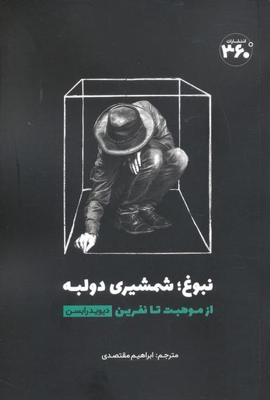 عکس نبوغ؛ شمشیری دو لبه (از موهبت تا نفرین)