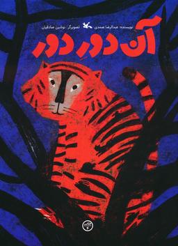 عکس آن دور دور