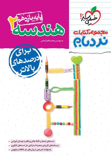 عکس هندسه یازدهم نردبام خیلی سبز