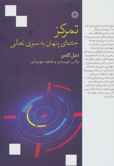 عکس تمرکز (جاده‌ای پنهان به سوی تعالی)