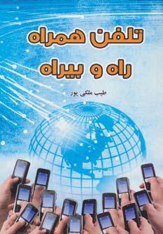 عکس تلفن همراه