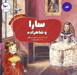 عکس سارا و شاهزاده (هنر)، (گلاسه)
