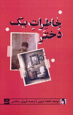 عکس خاطرات یک دختر