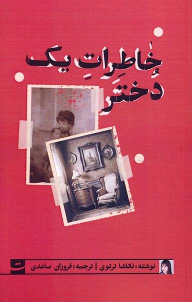 عکس خاطرات یک دختر