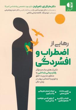 عکس رهایی از اضطراب و افسردگی