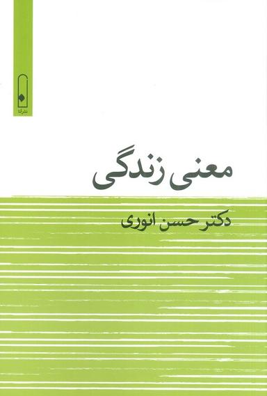 عکس معنی زندگی