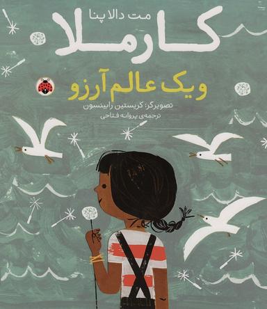 عکس کارملا و یک عالم آرزو