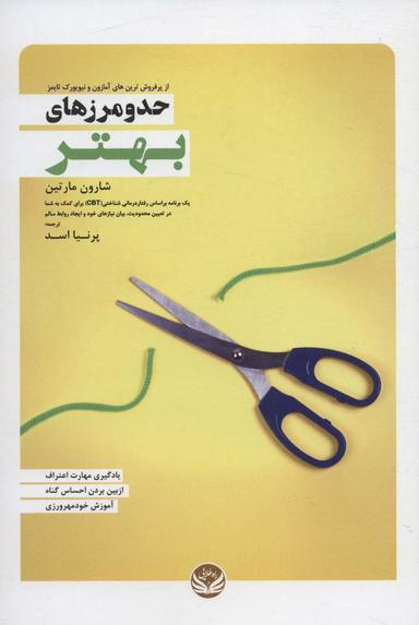 عکس حد و مرزهای بهتر