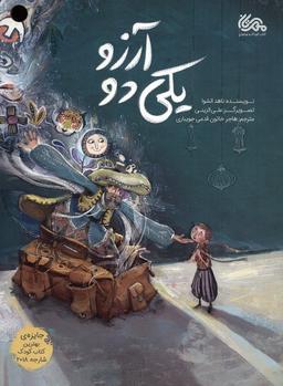 عکس یکی دو آرزو (گلاسه)