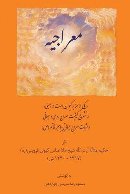 عکس معراجیه