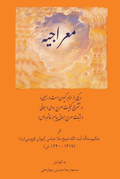عکس معراجیه