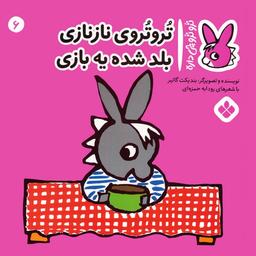 عکس تروترو چی داره ۶ (تروتروی نازنازی بلد شده یه بازی)، (گلاسه)