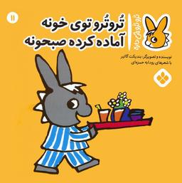 عکس تروترو چی داره ۱۱ (تروترو توی خونه آماده کرده صبحونه)، (گلاسه)