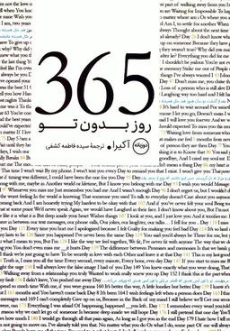 عکس ۳۶۵ روز بدون تو (۲زبانه)