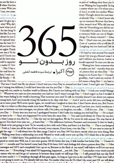 عکس ۳۶۵ روز بدون تو (۲زبانه)