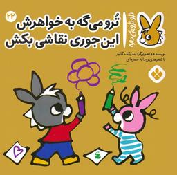 عکس تروترو چی داره ۲۲ (ترو می‌گه به خواهرش این جوری نقاشی بکش)، (گلاسه)
