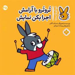 عکس تروترو چی داره ۲۵ (تروترو با آرامش اجرا بکن نمایش)، (گلاسه)