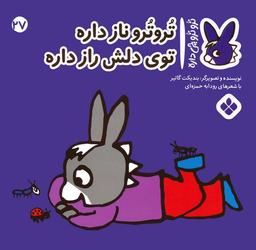 عکس تروترو چی داره ۲۷ (تروترو ناز داره توی دلش راز داره)، (گلاسه)