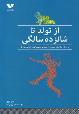 عکس از تولد تا شانزده سالگی