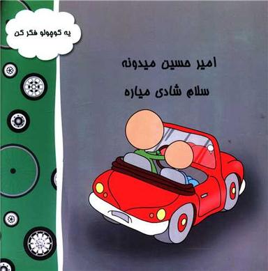 عکس امیرحسین میدونه سلام شادی میاره