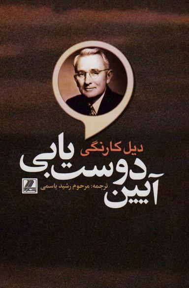 عکس آیین دوست یابی