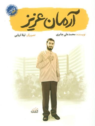 عکس آرمان عزیز (قهرمان من)
