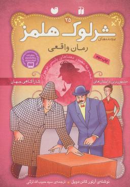 عکس رمان واقعی