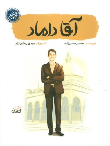 عکس آقا داماد (قهرمان من)