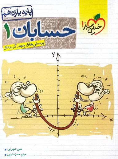 عکس حسابان یازدهم تست خیلی سبز